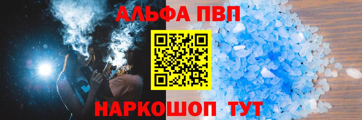 A-PVP Соль Красногорск