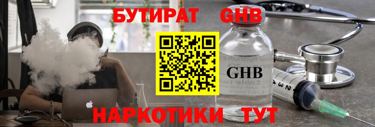 БУТИРАТ 99%  Вход с VPN  БУТИРАТ  Красногорск 