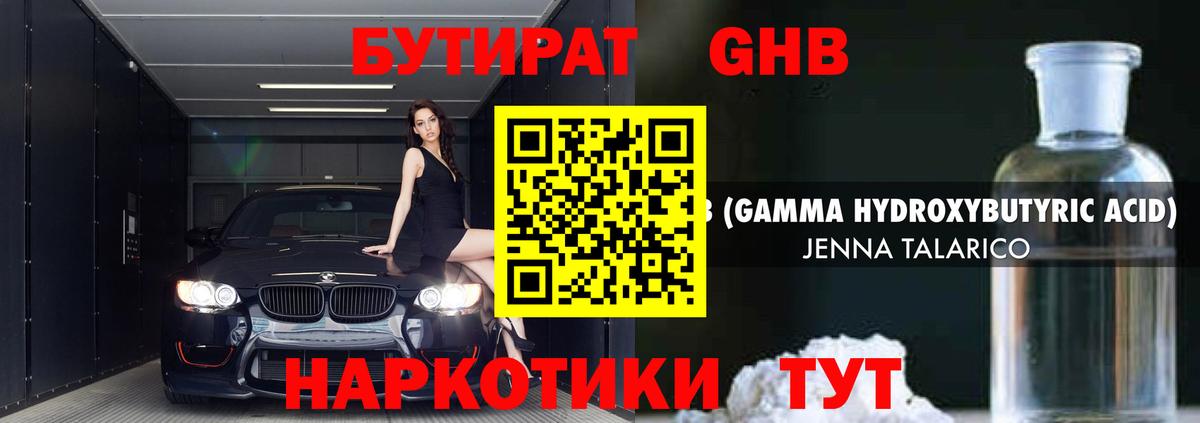 БУТИРАТ 1.4BDO Красногорск