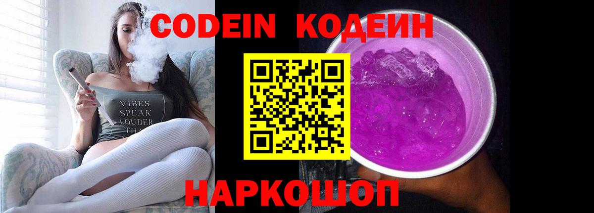 Кодеин напиток Lean (лин) Красногорск