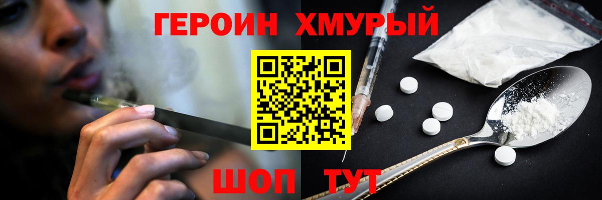 Красногорск  ГЕРОИН  Вход с VPN  Героин Афган 
