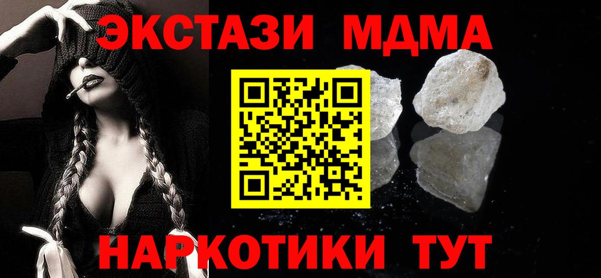 МДМА кристаллы  МДМА  МДМА VHQ  Красногорск  Вход с VPN 