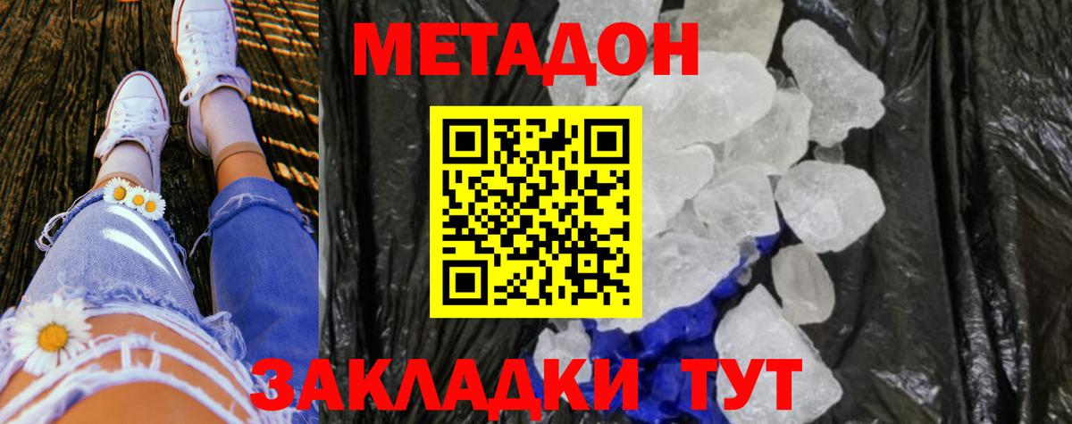 Метадон мёд Красногорск
