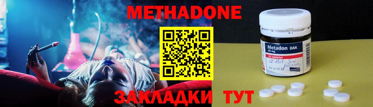 МЕТАДОН кристалл  Вход с VPN  Красногорск 