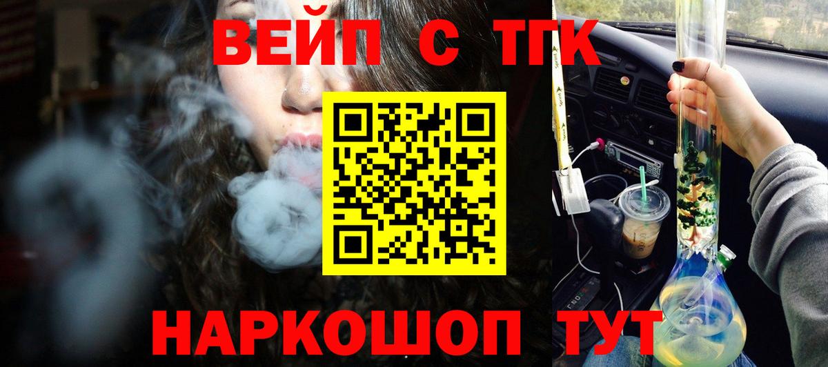 Дистиллят ТГК вейп  Вход с VPN  наркота  Красногорск 